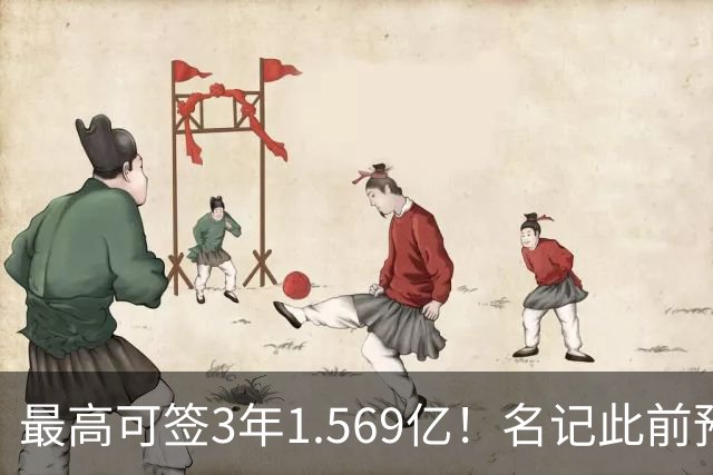 最高可签3年1.569亿！名记此前预计特雷·杨新合同：3年1.2亿